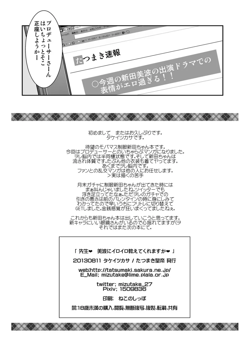 先生❤ 美波にイロイロ教えてくれますか❤ 29ページ