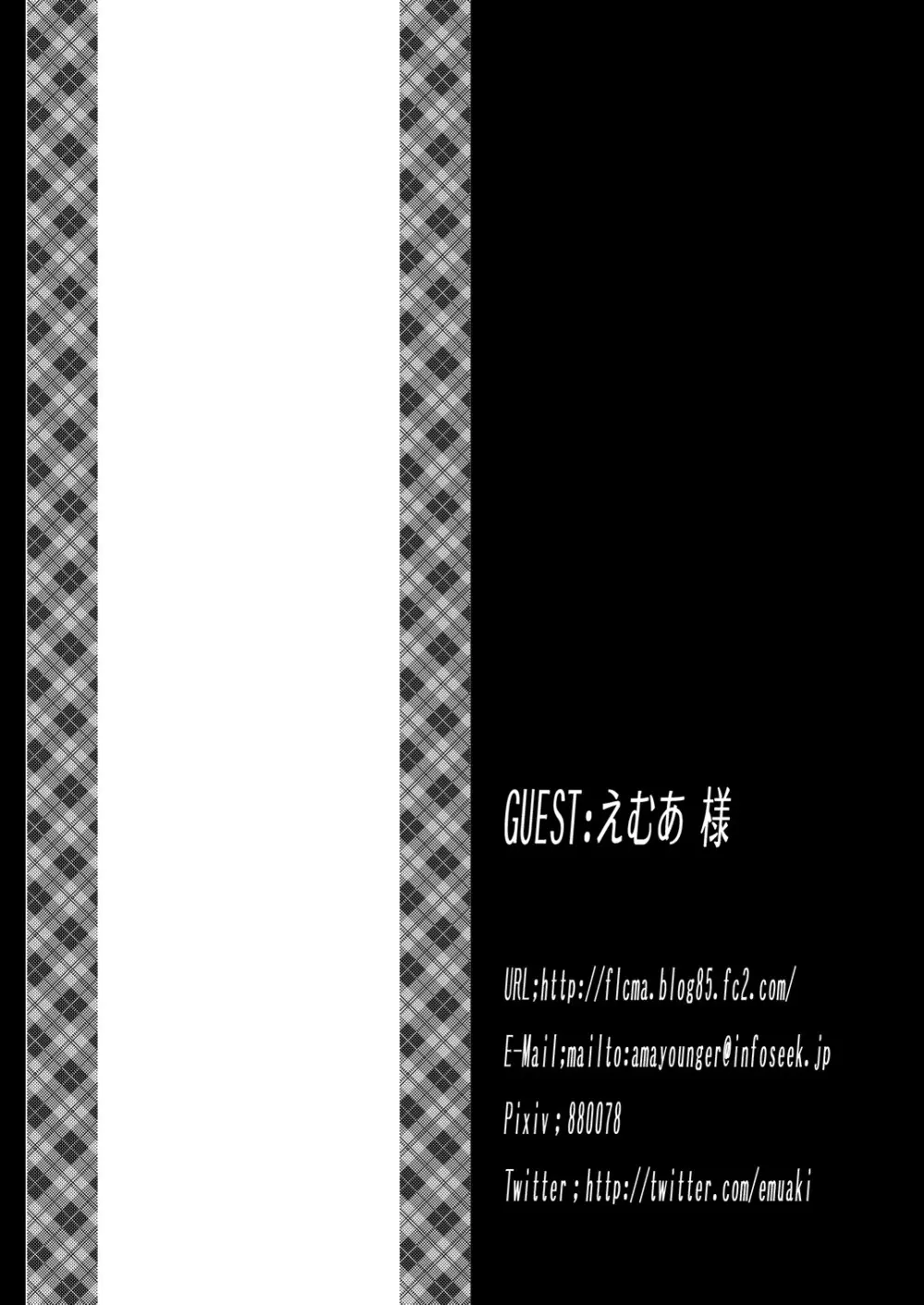 新田ちゃんの▽◎×がアレなコトになっちゃう本❤ 26ページ