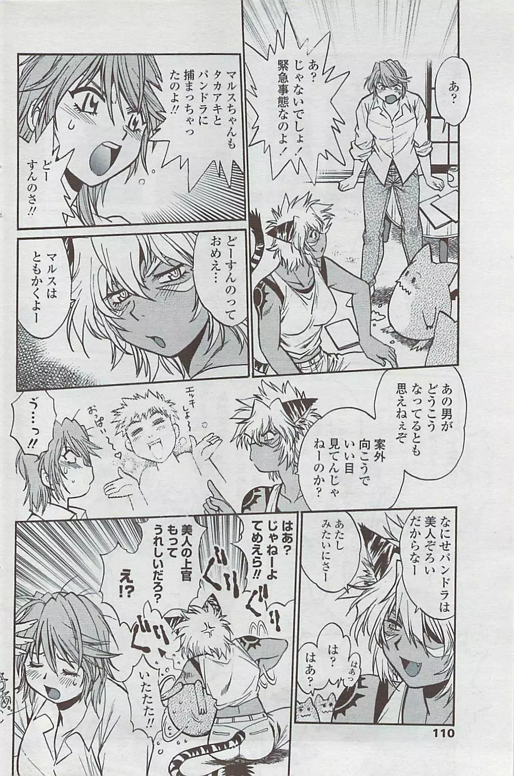 COMICペンギンクラブ山賊版 2007年5月号 112ページ