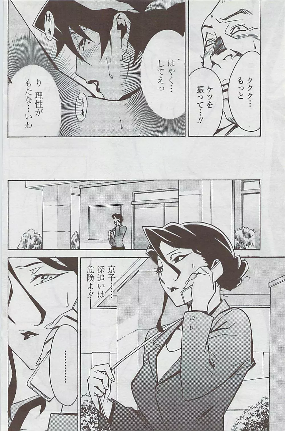 COMICペンギンクラブ山賊版 2007年5月号 142ページ