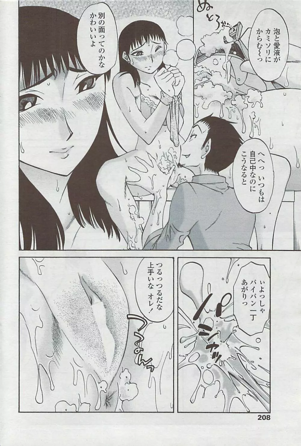 COMICペンギンクラブ山賊版 2007年5月号 210ページ