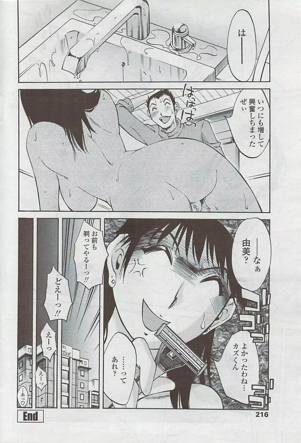 COMICペンギンクラブ山賊版 2007年5月号 218ページ