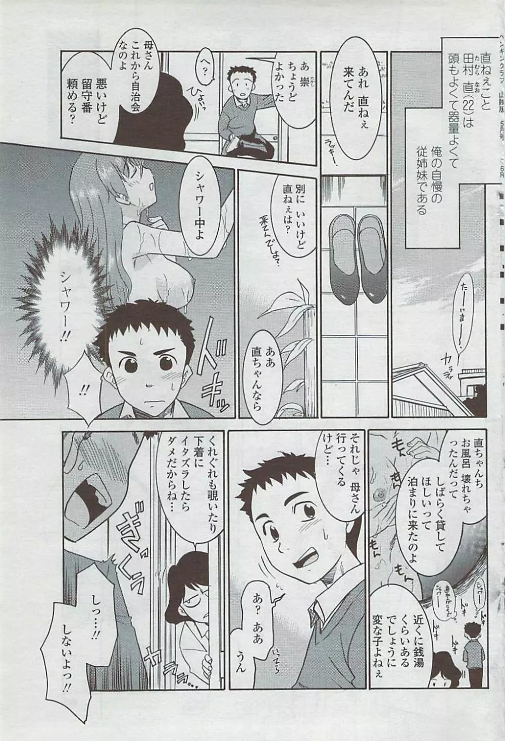 COMICペンギンクラブ山賊版 2007年5月号 87ページ