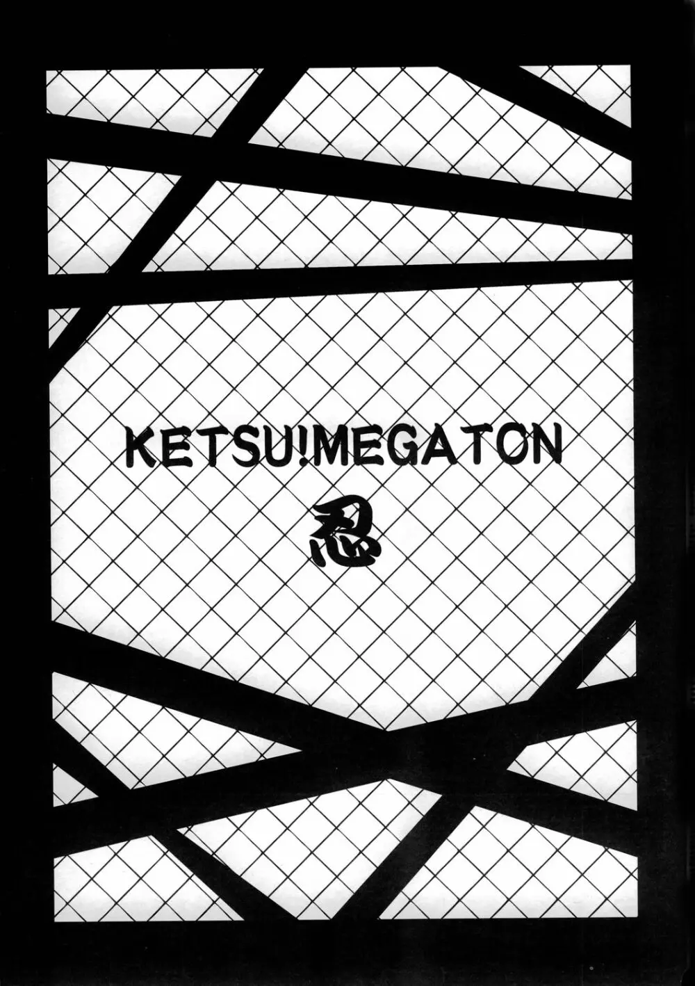 KETSU!MEGATON 忍 2ページ