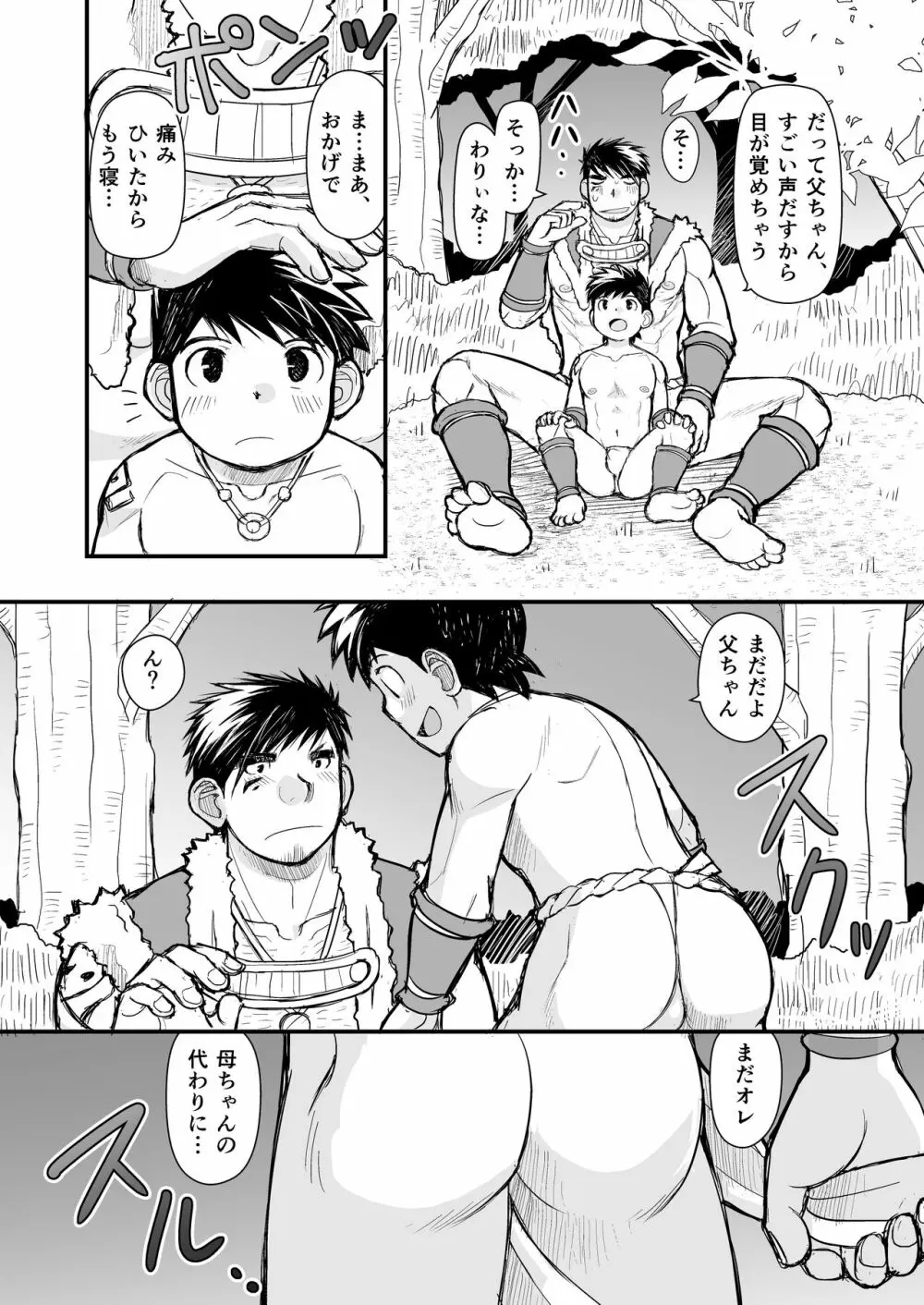 狼の処方箋 23ページ