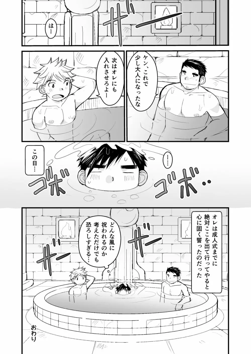 狼の処方箋 53ページ