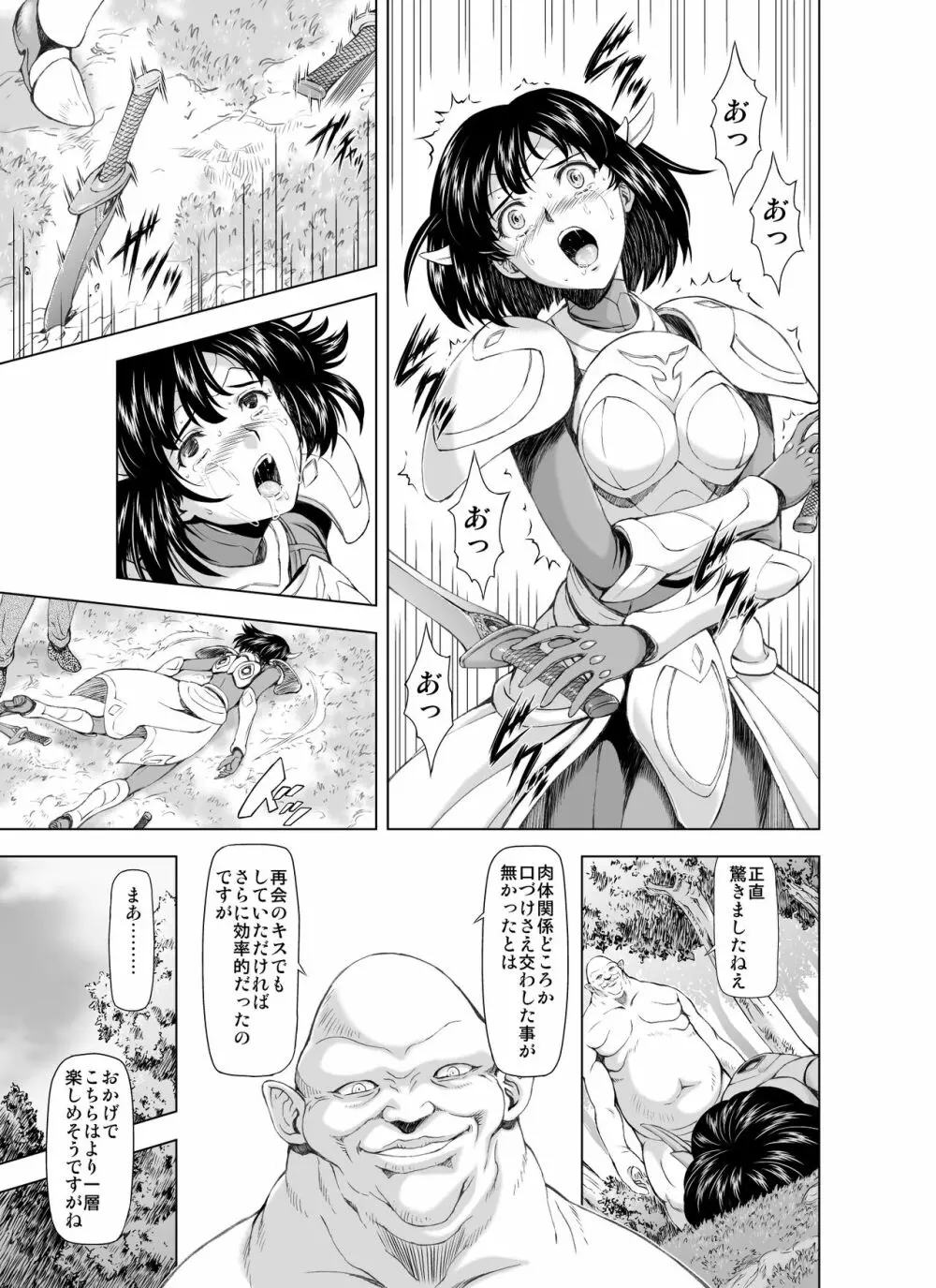 レティエスの導きVOL.3 10ページ