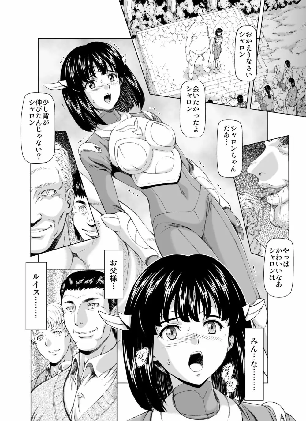 レティエスの導きVOL.3 11ページ