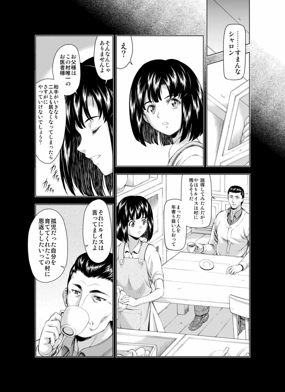 レティエスの導きVOL.3 12ページ