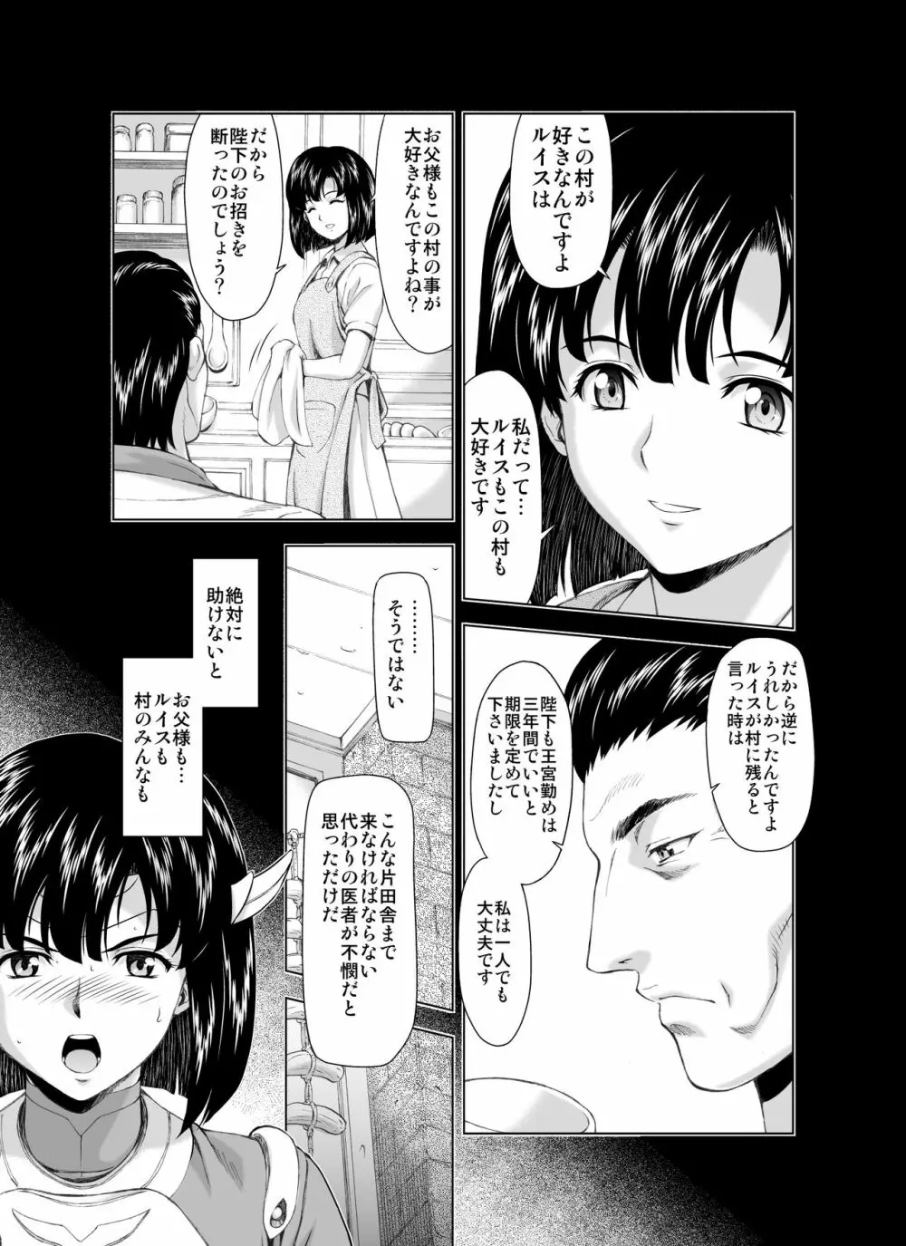 レティエスの導きVOL.3 13ページ