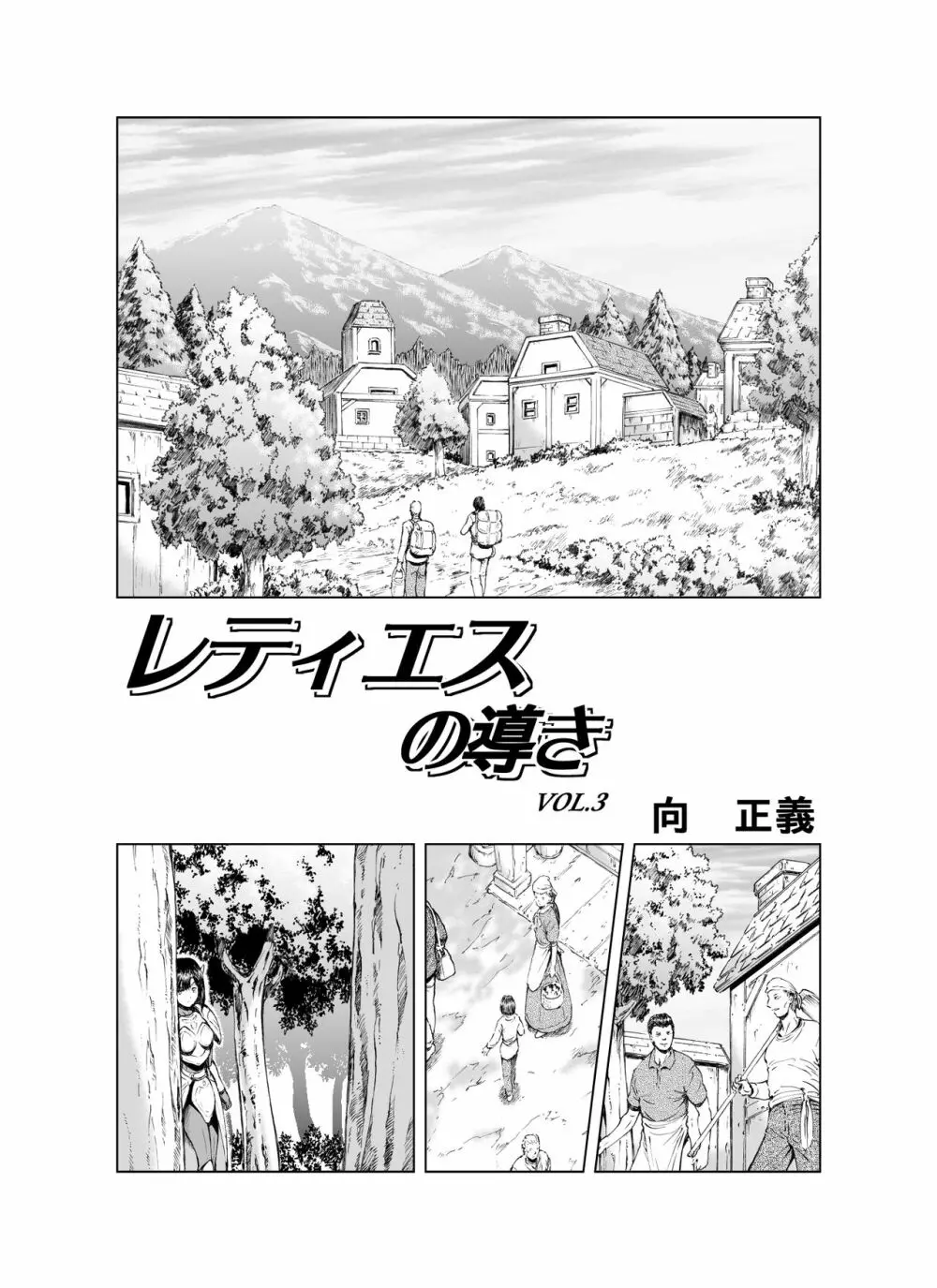 レティエスの導きVOL.3 2ページ