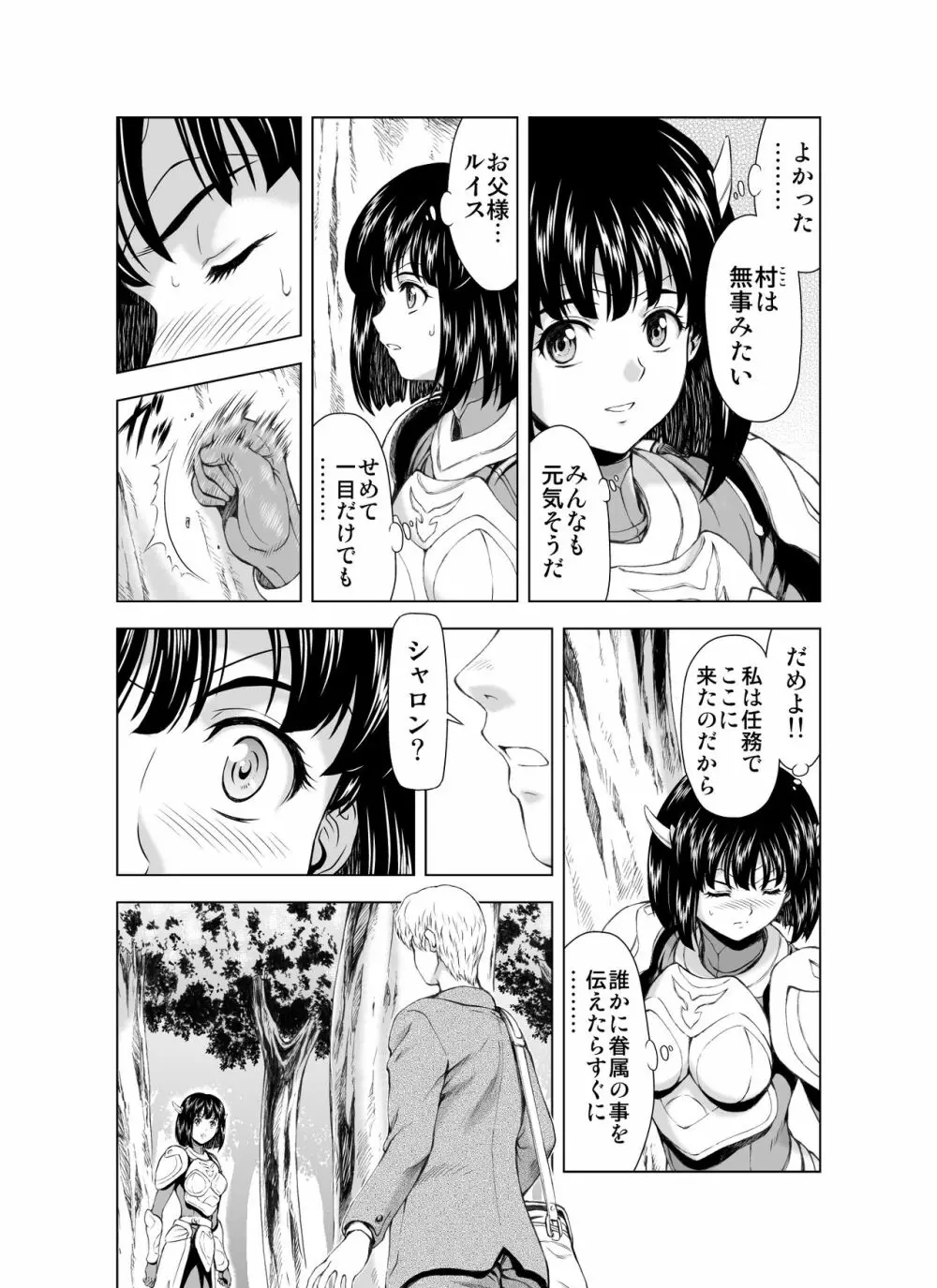 レティエスの導きVOL.3 3ページ