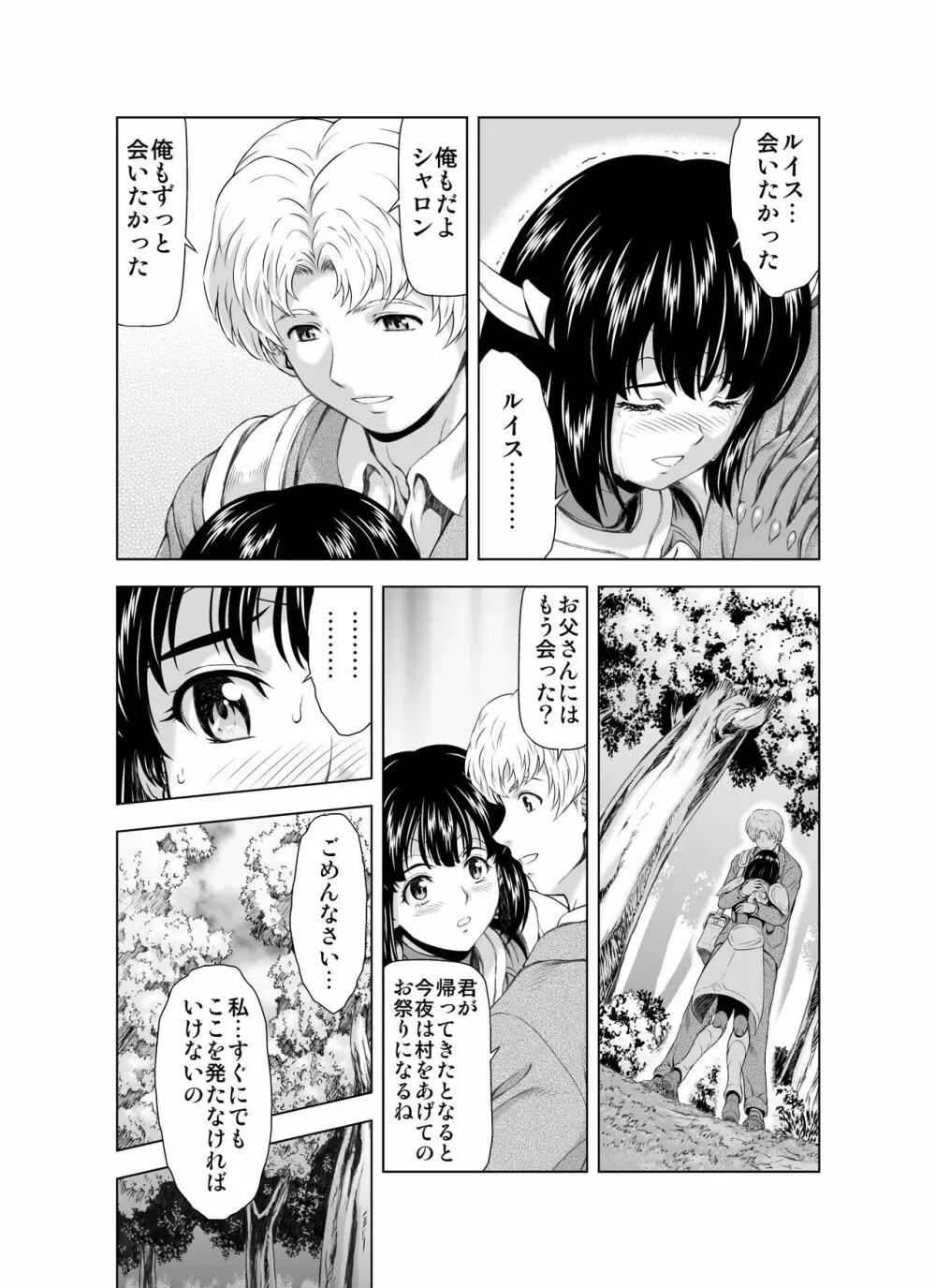 レティエスの導きVOL.3 5ページ