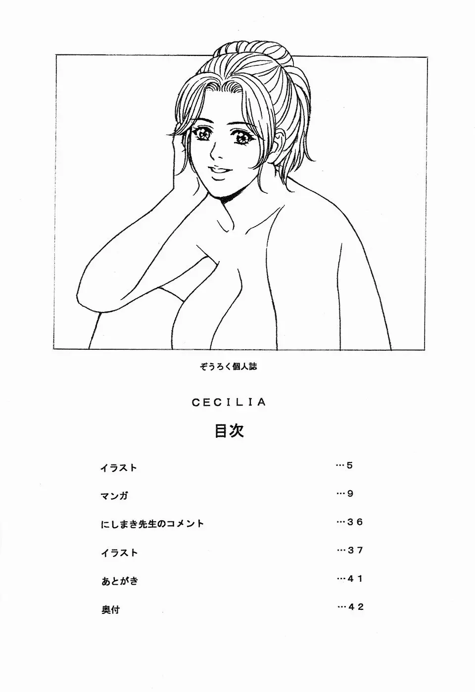 CECILIA 3ページ