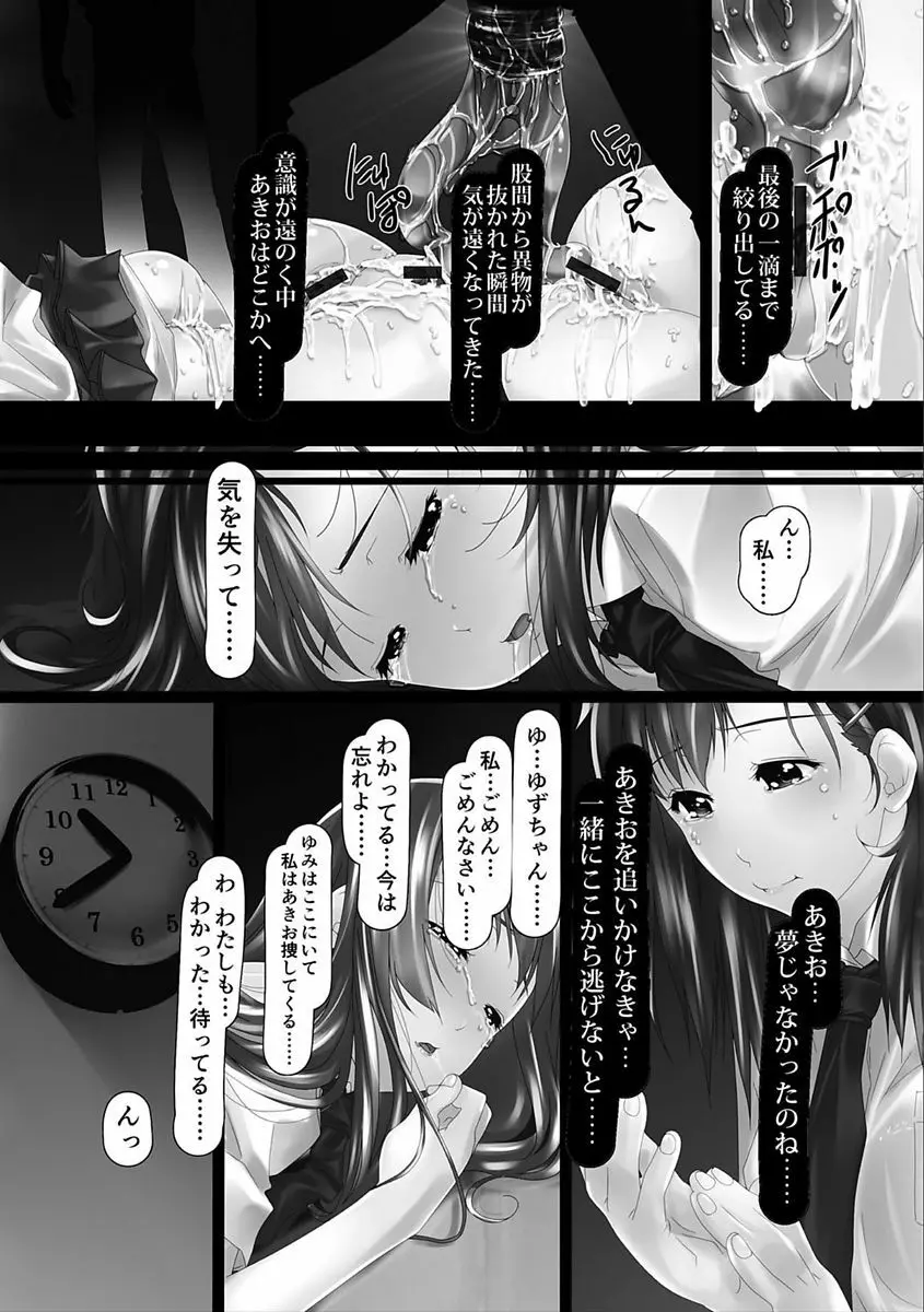 女畜の宴 184ページ