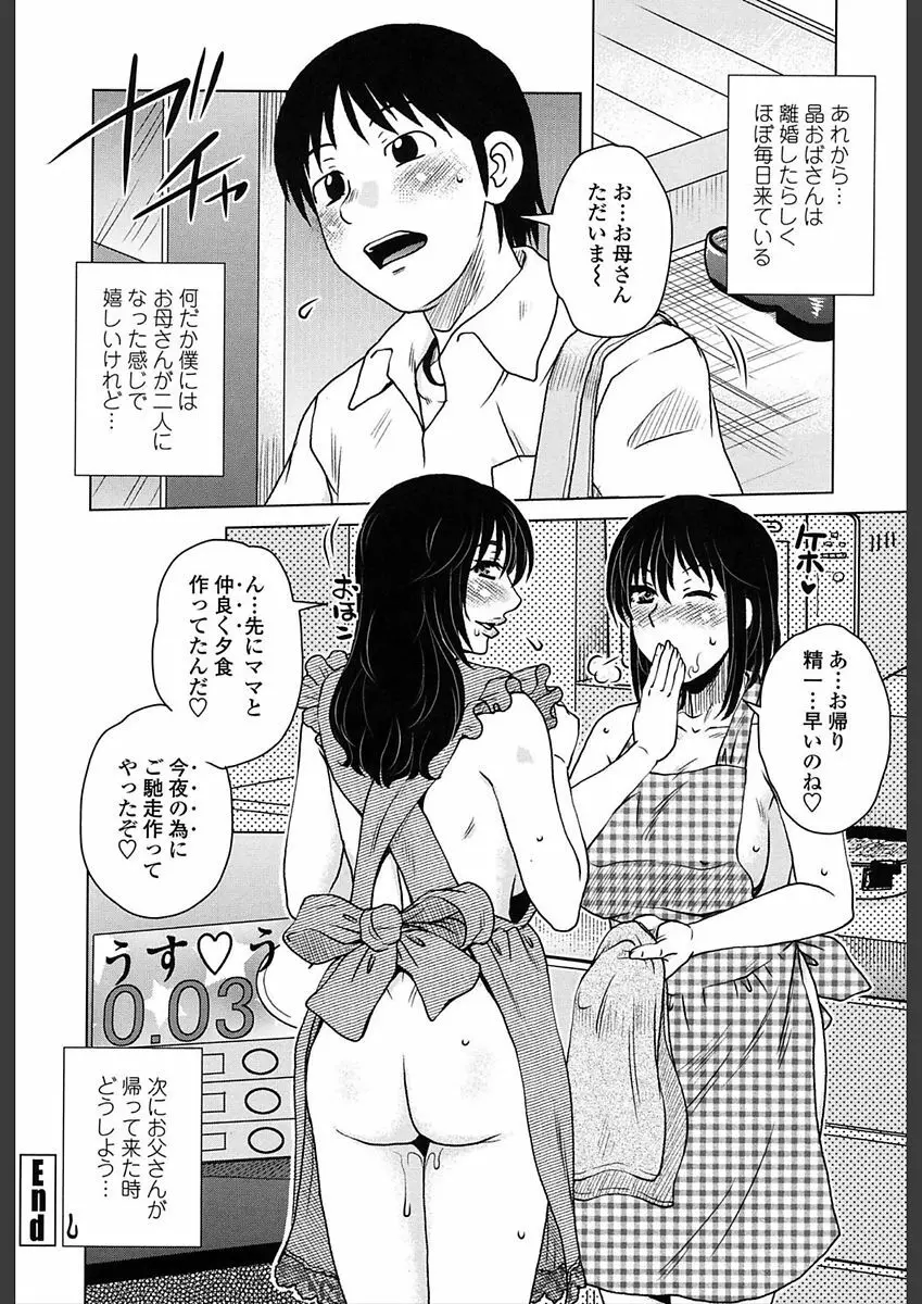 極淫 美魔女専科 140ページ