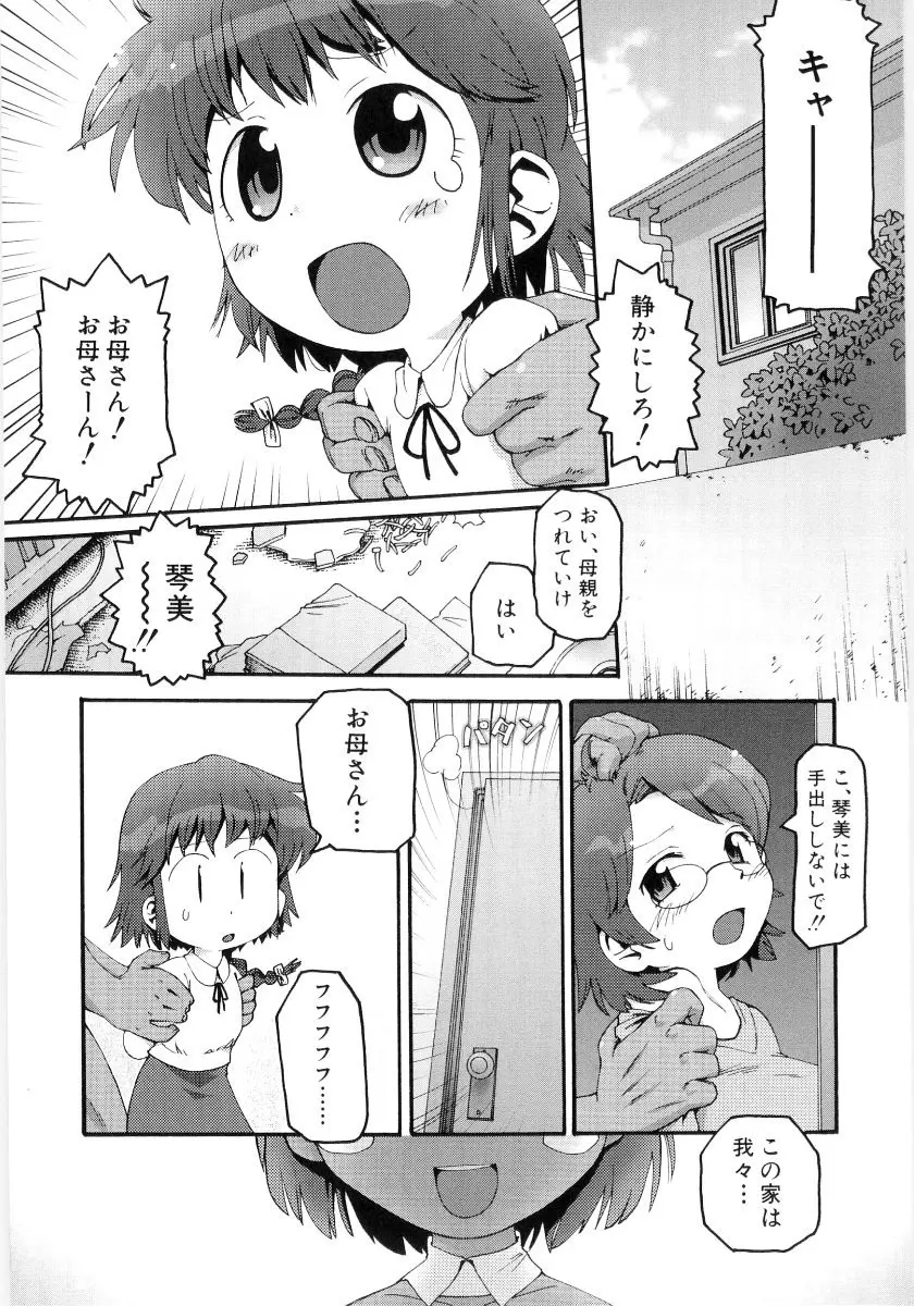 女の子など募集中 105ページ