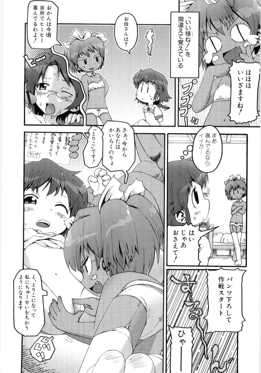 女の子など募集中 108ページ