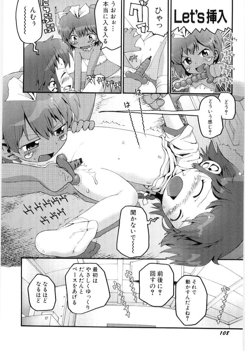 女の子など募集中 110ページ