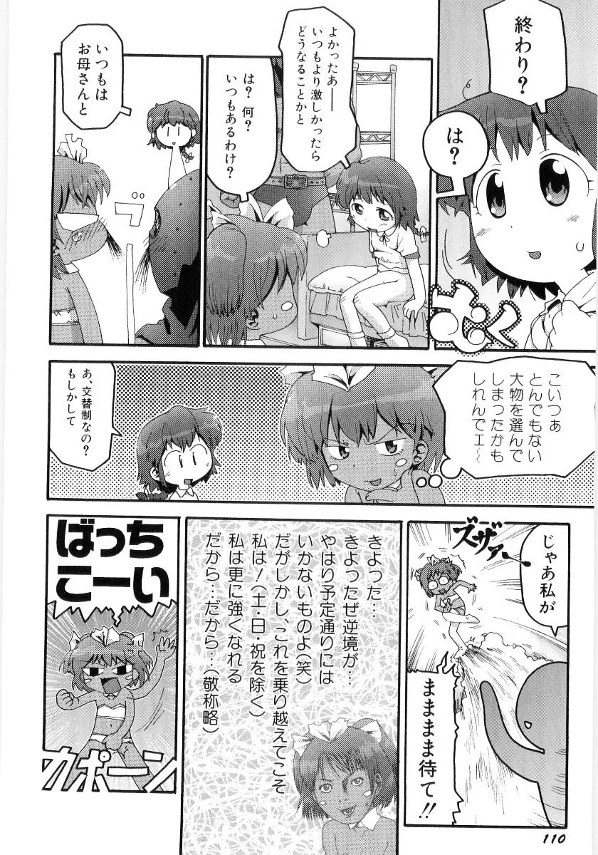 女の子など募集中 112ページ