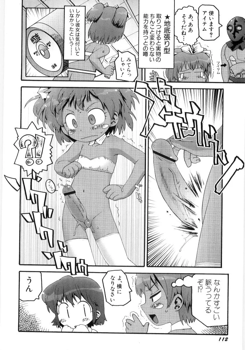 女の子など募集中 114ページ