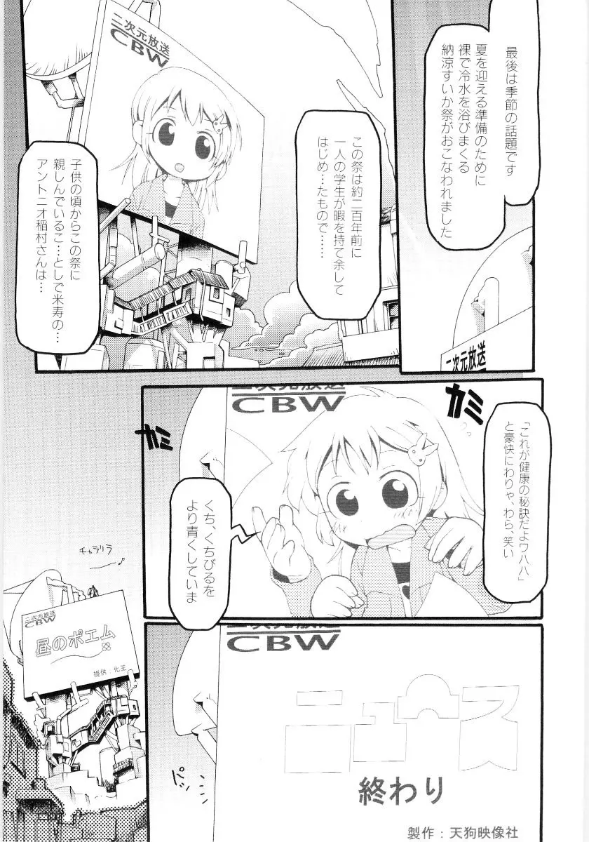 女の子など募集中 121ページ