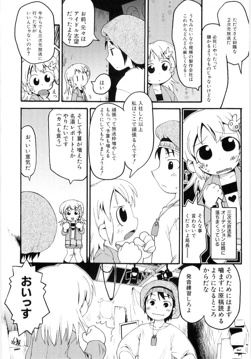 女の子など募集中 124ページ