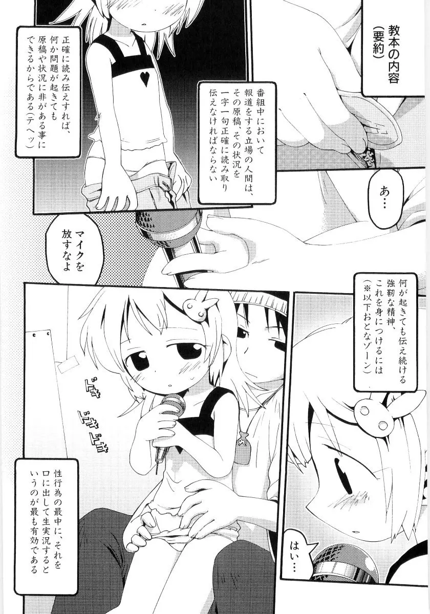 女の子など募集中 128ページ