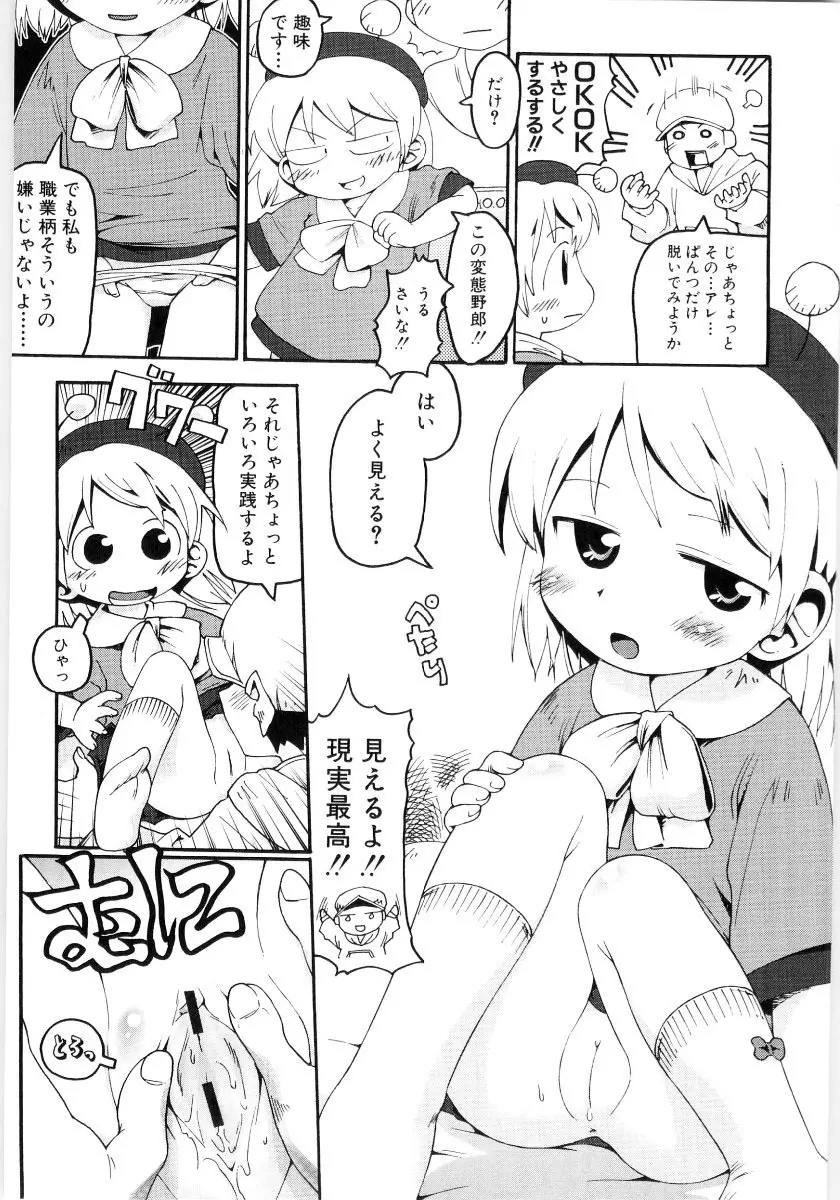 女の子など募集中 13ページ