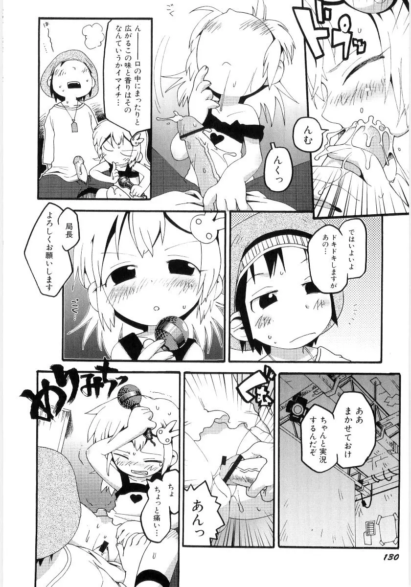 女の子など募集中 132ページ