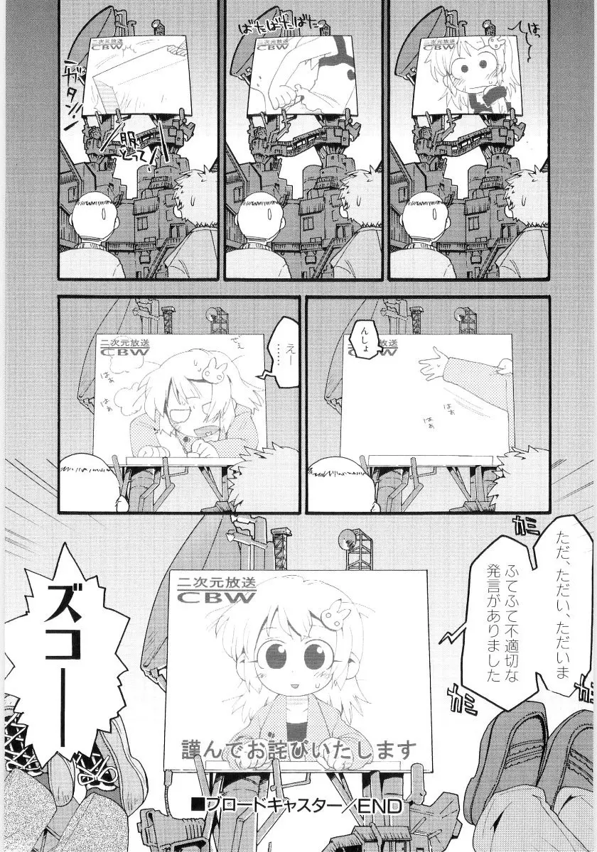 女の子など募集中 136ページ