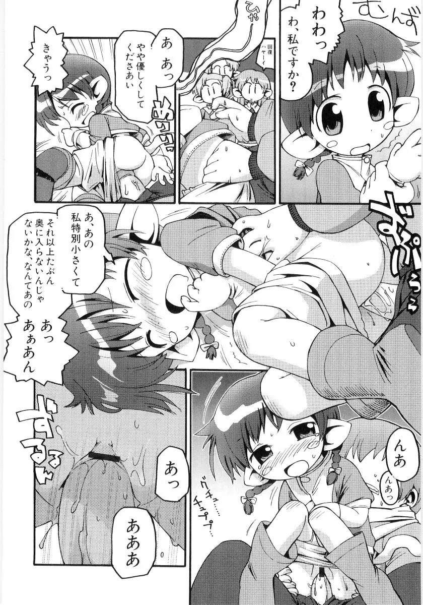 女の子など募集中 144ページ