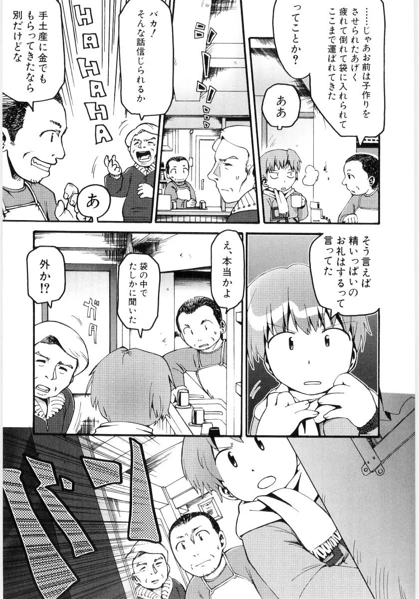 女の子など募集中 151ページ