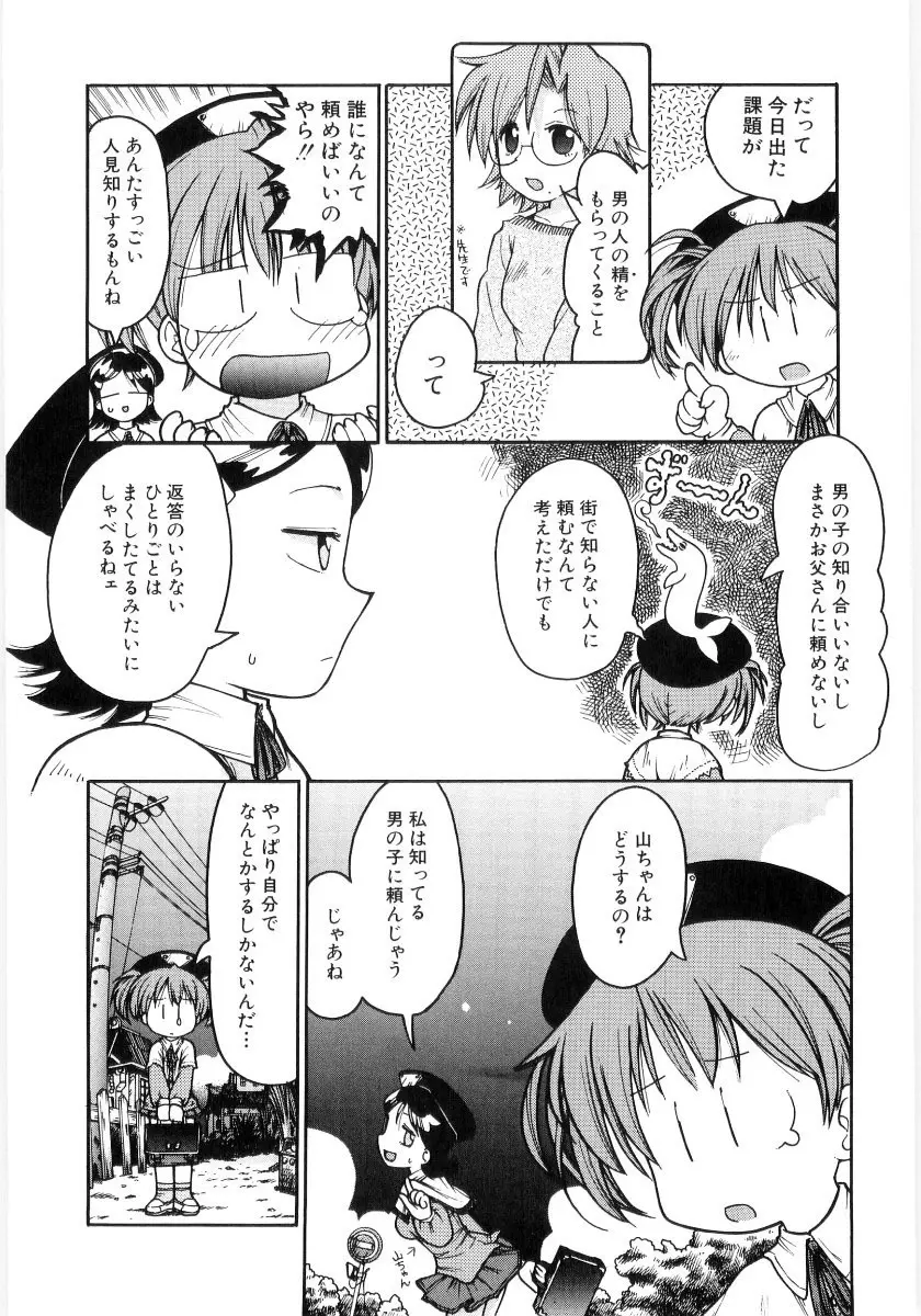 女の子など募集中 154ページ