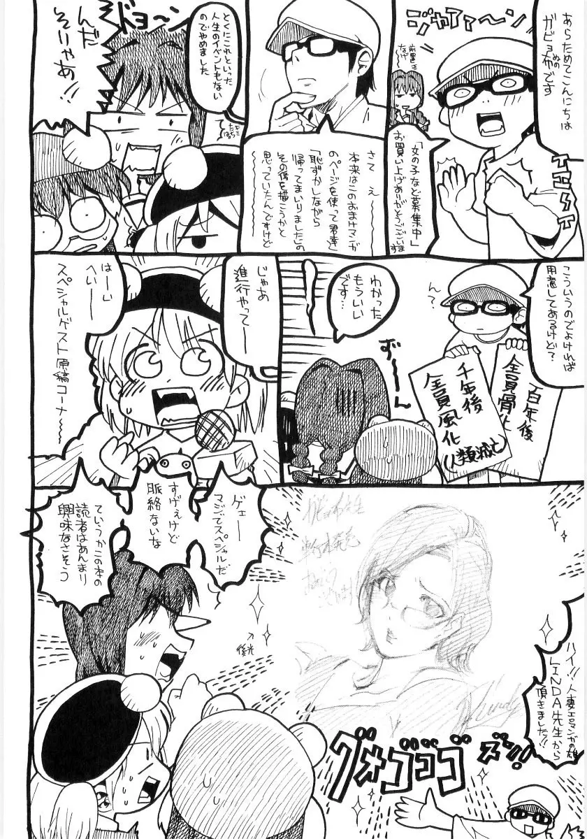 女の子など募集中 170ページ