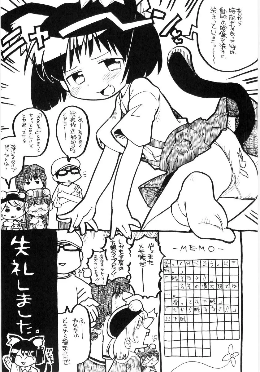 女の子など募集中 179ページ