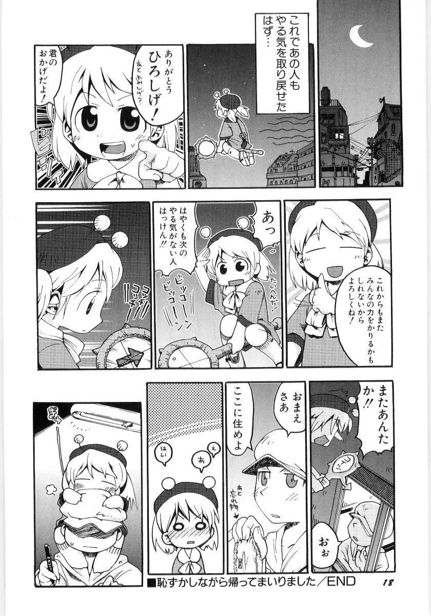 女の子など募集中 20ページ