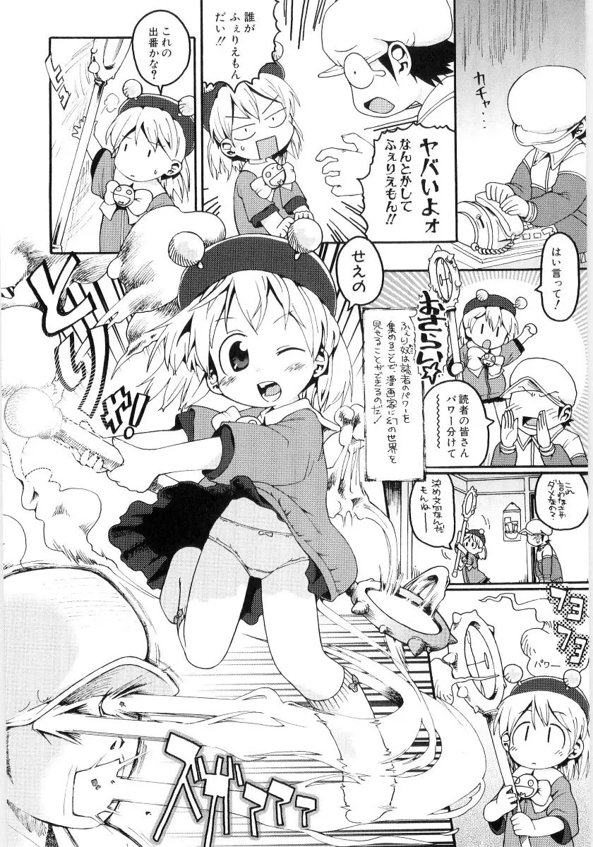 女の子など募集中 24ページ