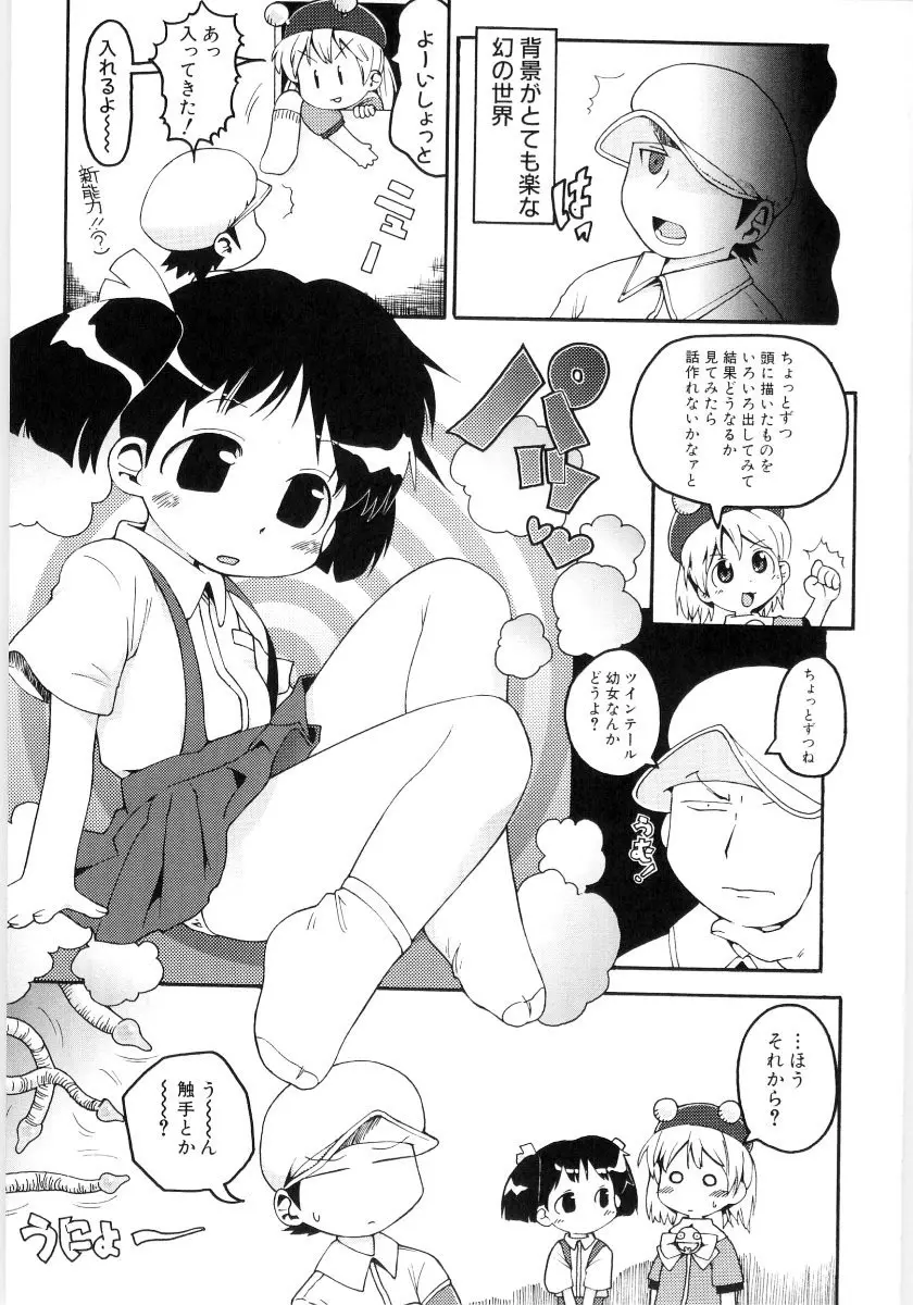 女の子など募集中 25ページ