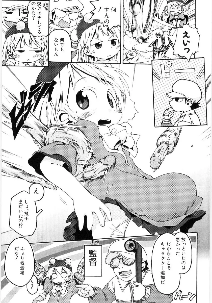 女の子など募集中 31ページ