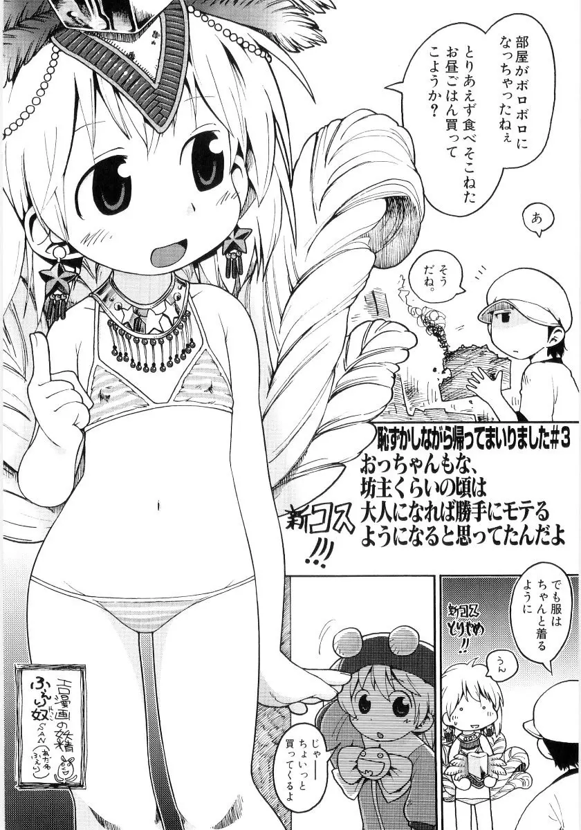 女の子など募集中 38ページ