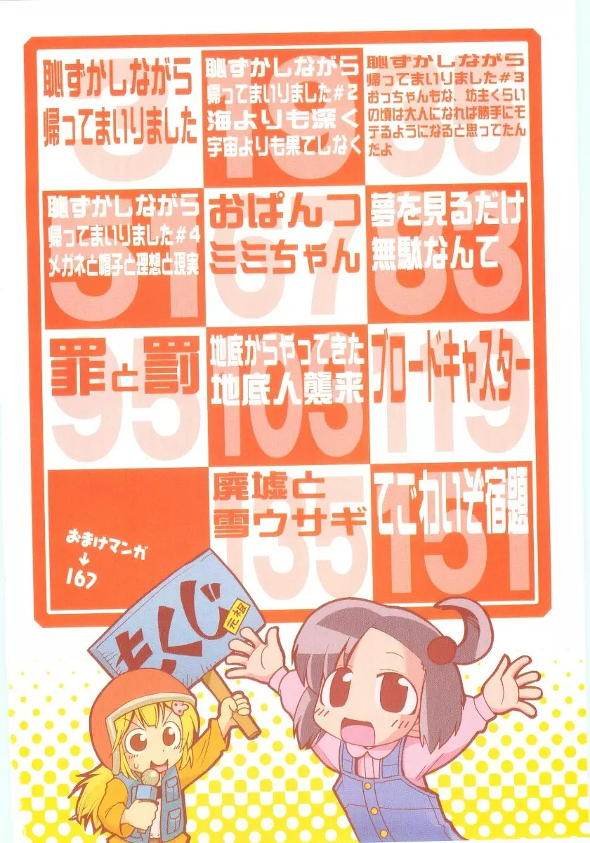 女の子など募集中 4ページ