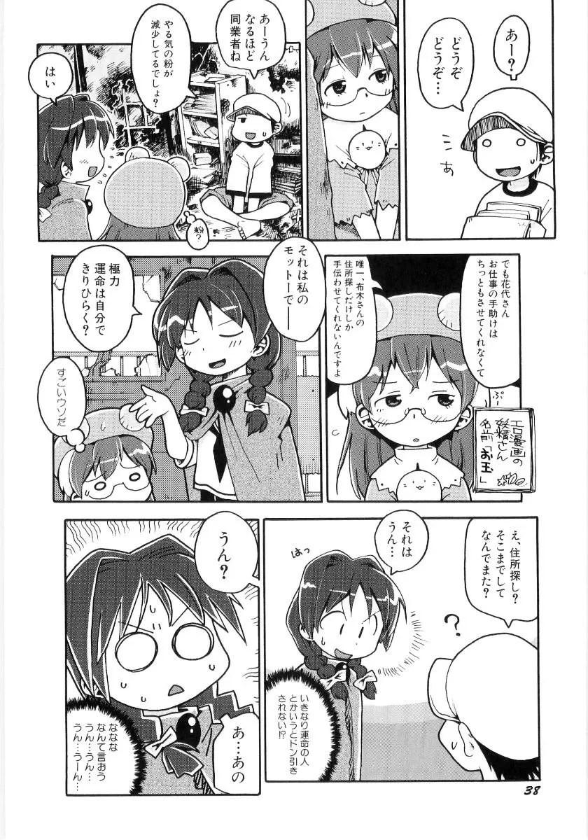 女の子など募集中 40ページ