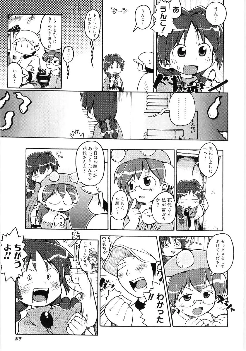 女の子など募集中 41ページ