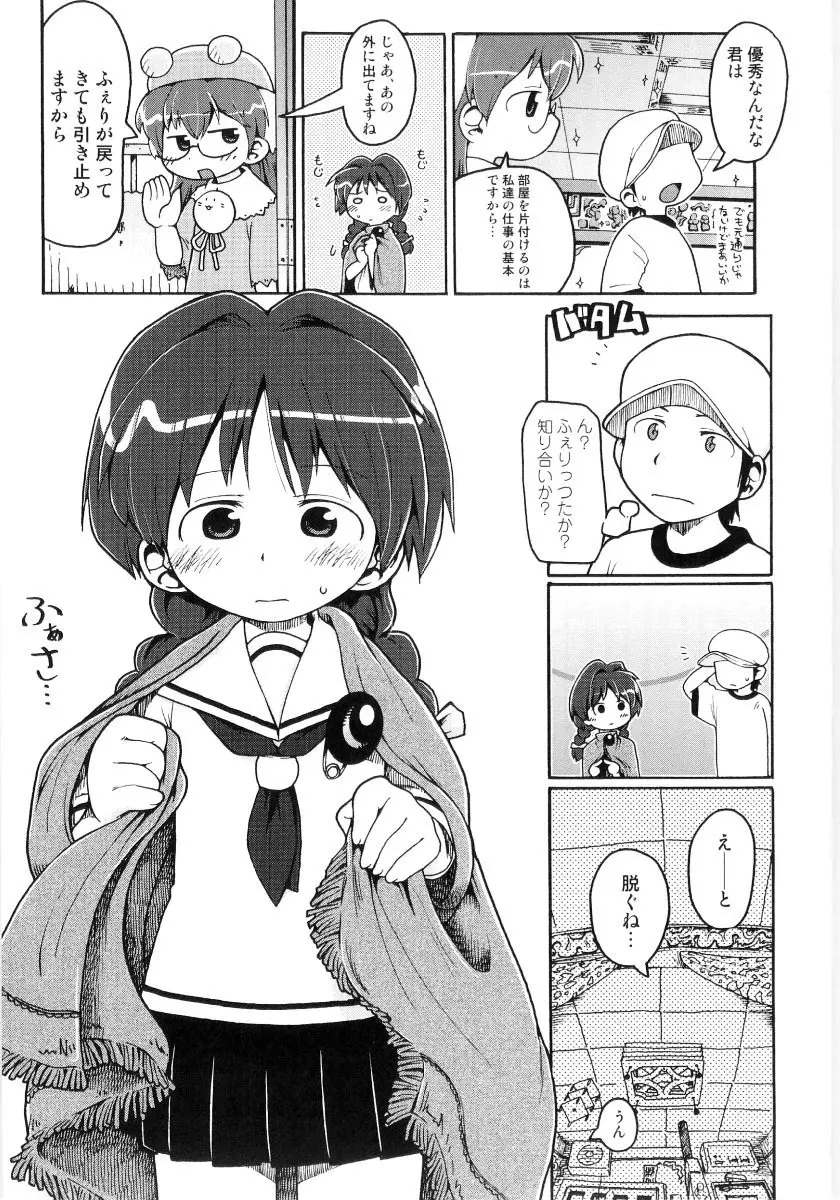 女の子など募集中 43ページ