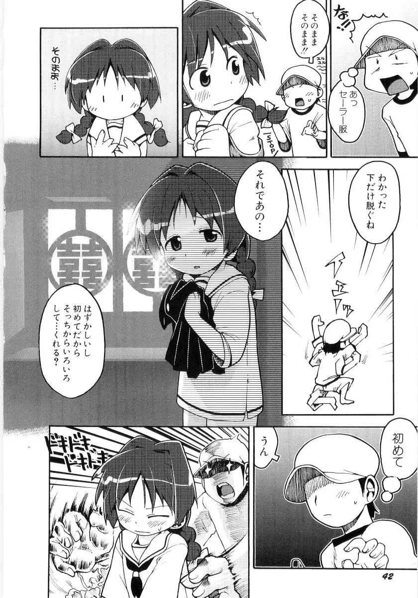 女の子など募集中 44ページ