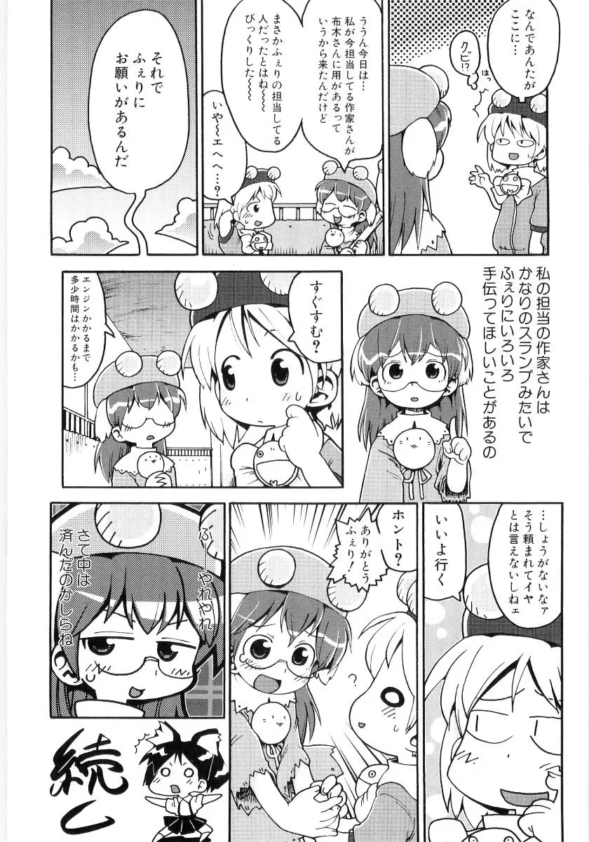 女の子など募集中 52ページ