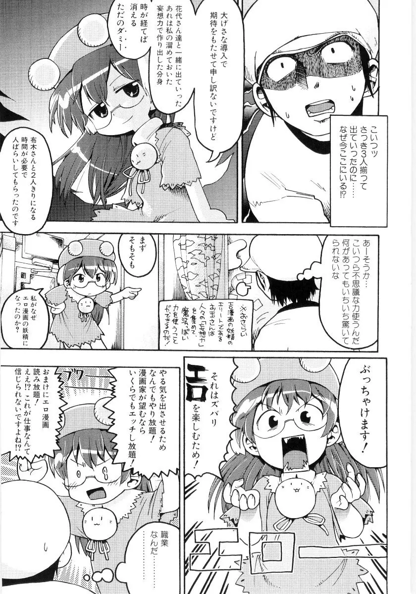 女の子など募集中 55ページ