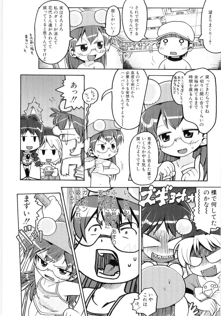 女の子など募集中 66ページ