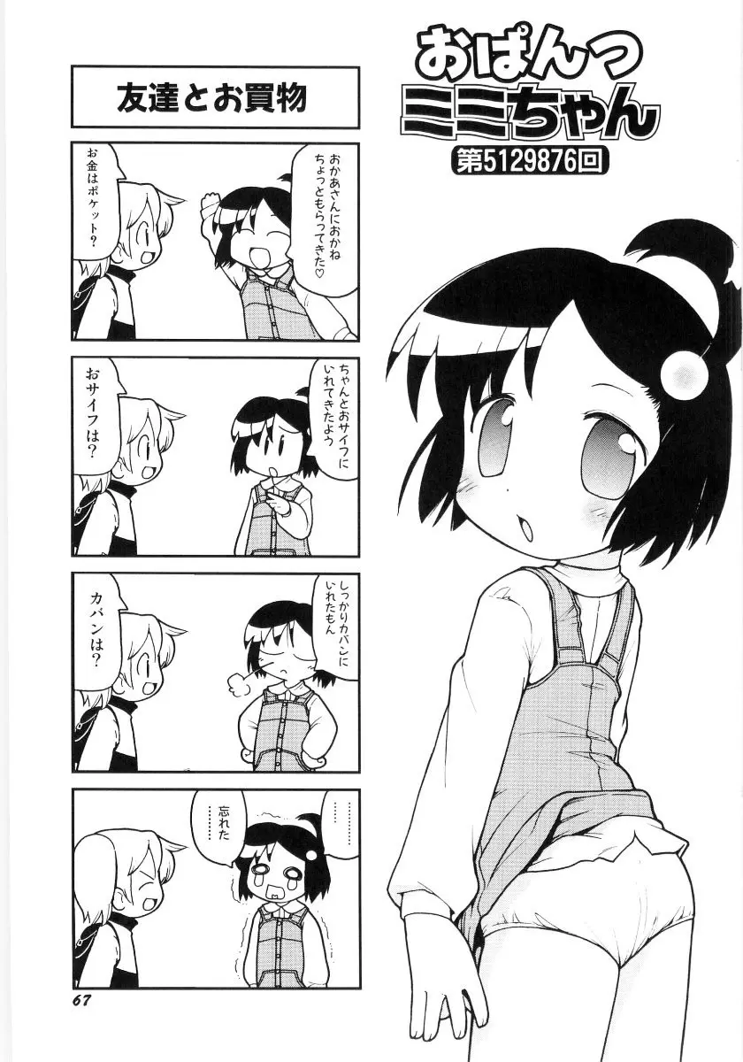 女の子など募集中 69ページ